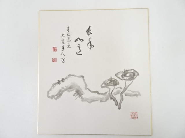 大虚道人筆　霊芝画賛　肉筆色紙